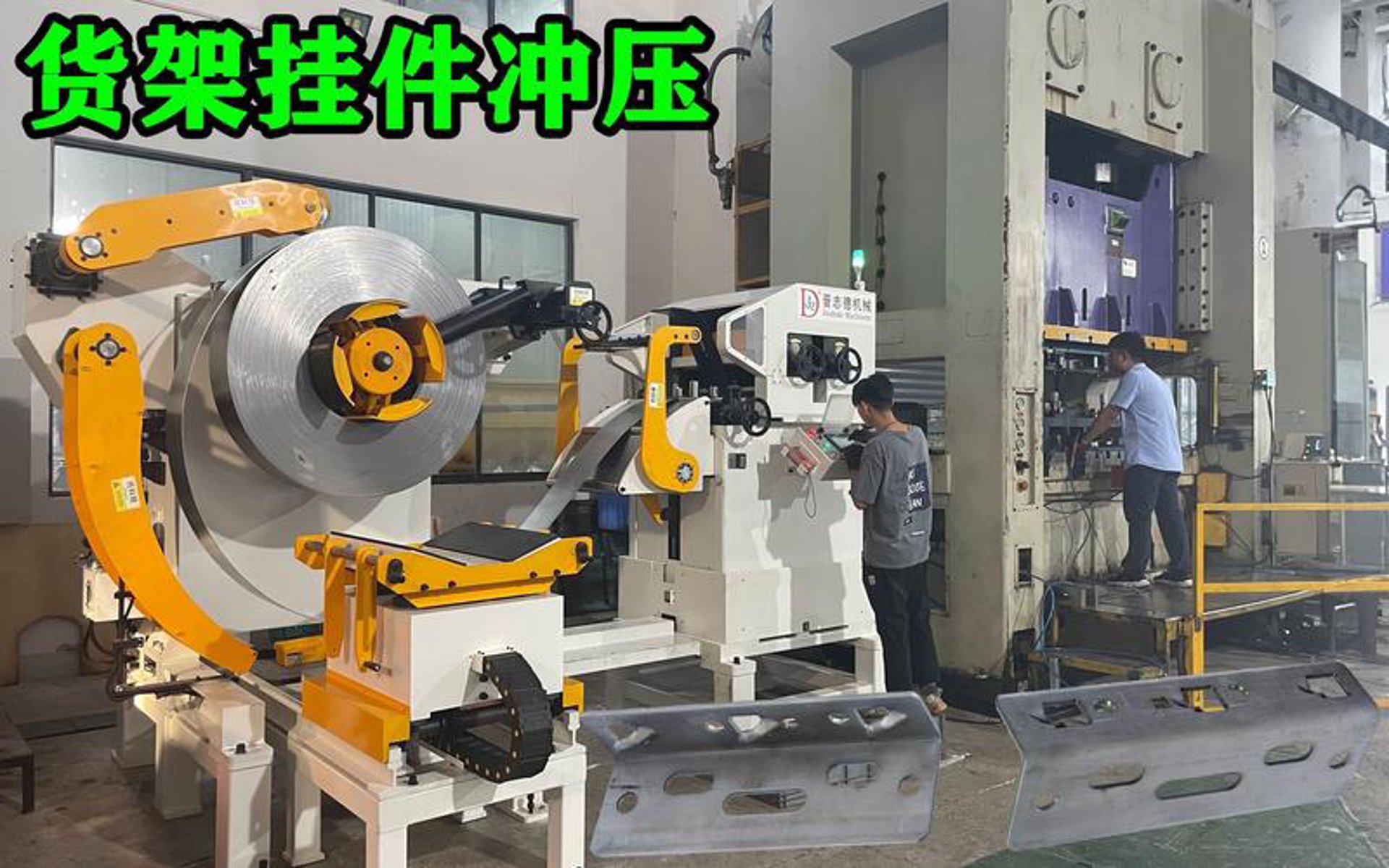 永久冲压模具